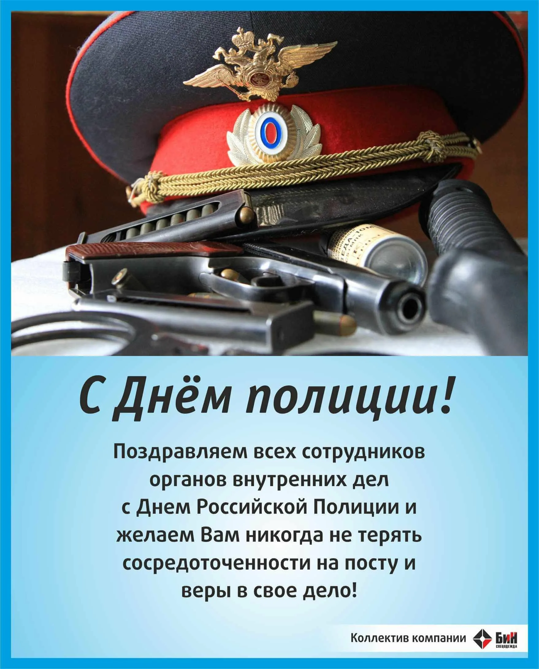 Фото Поздравления с Днем полиции в Украине #11
