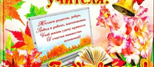 Открытка учителю обществознания