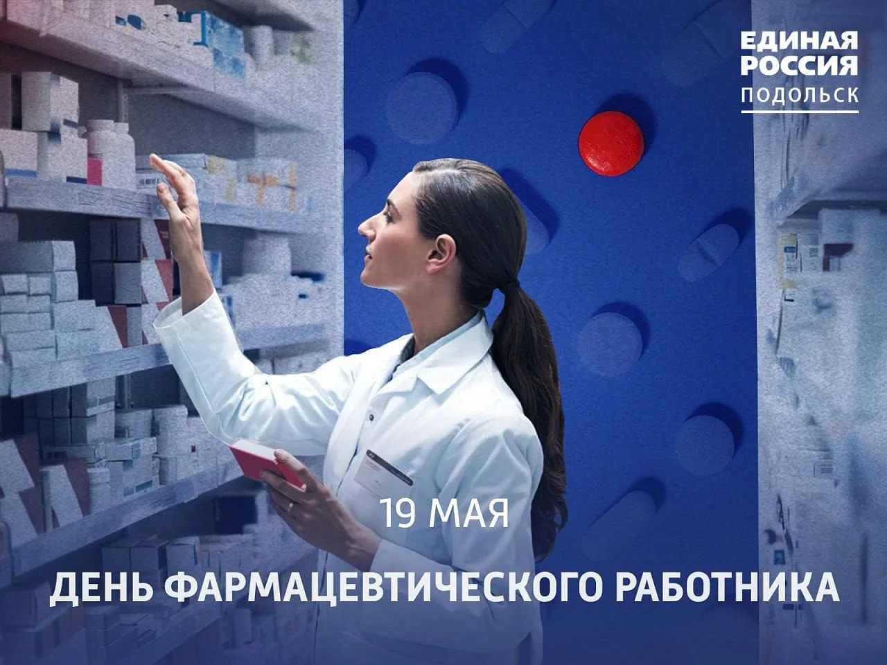 Фото День фармацевта Украины 2024 #47