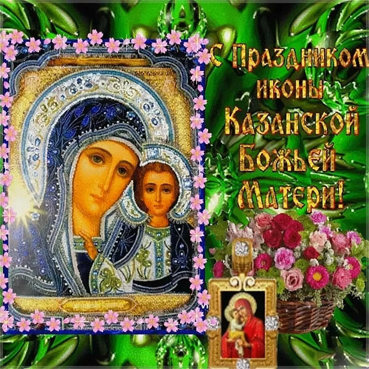 Фото День Казанской иконы Божией Матери #26