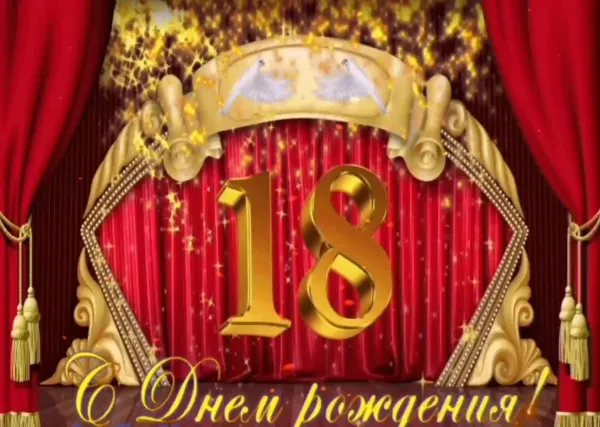 Поздравление маме с совершеннолетием сына открытки