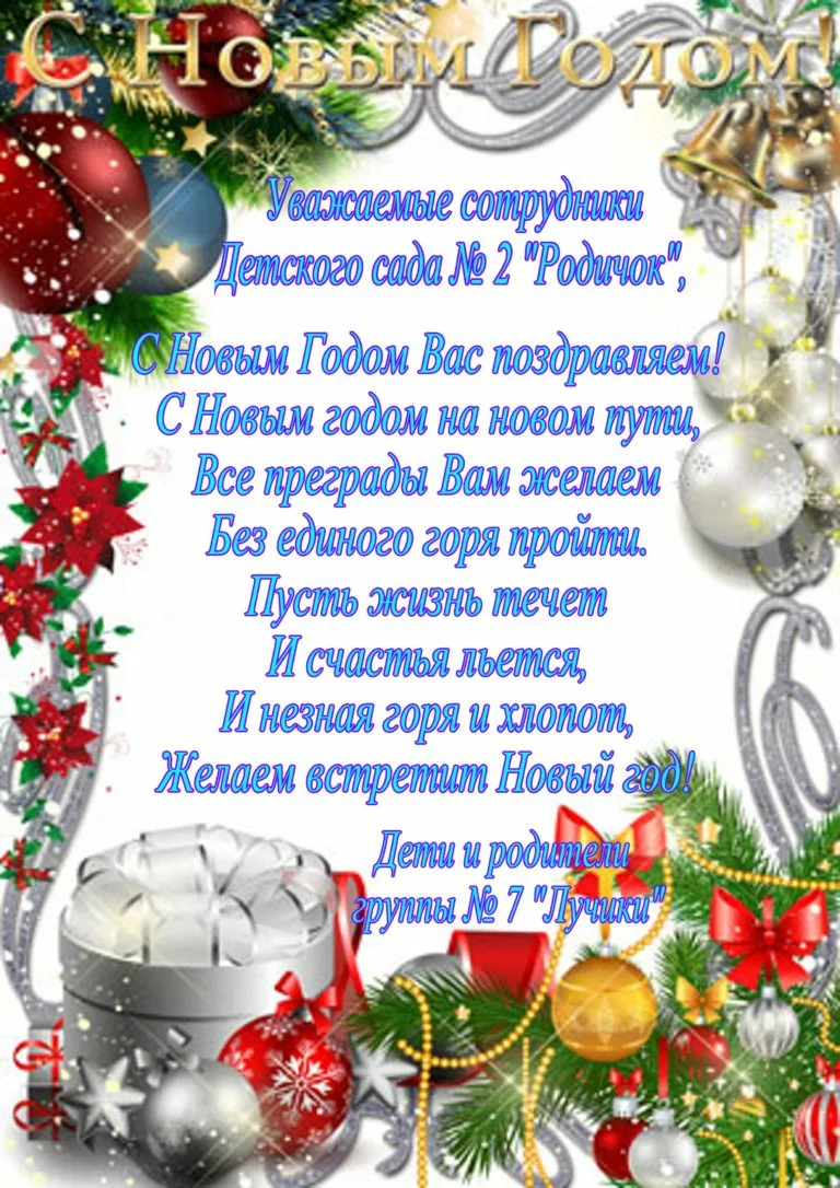 Уважаемые соседи с новым годом. Новогоднее поздравление соседям. Открытка с новым годом соседи. Пожелания с новым годом соседям. Поздравление с новым годом соседке.