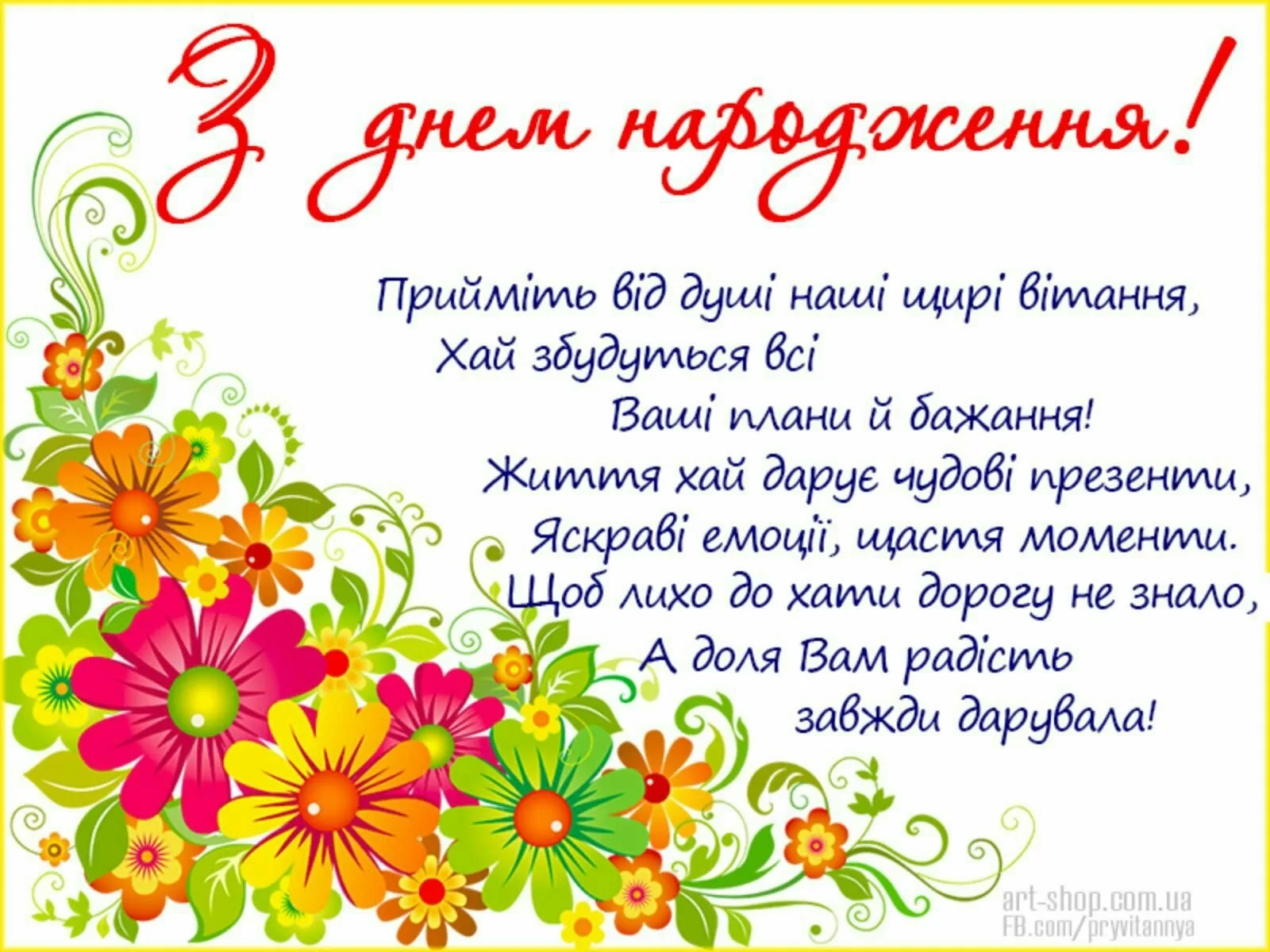 Фото Привітання з днем народження дитині на українській мові #8