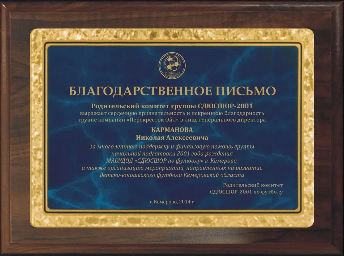 Карта благодарности. Диплом на плакетке. Благодарственная плакетка. Грамота на плакетке. Металлическая плакетка с гравировкой
