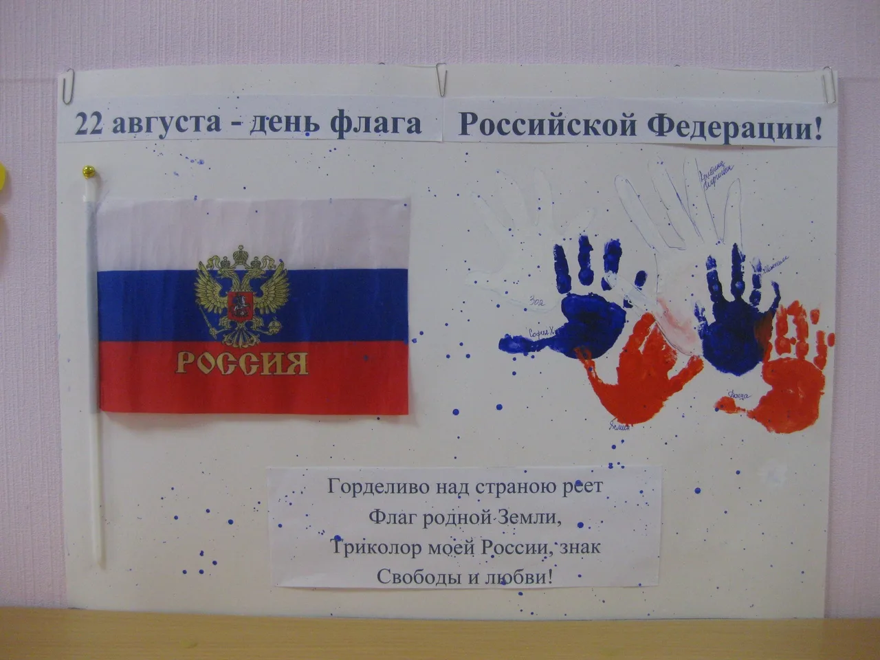 Фото Стихи о флаге России для детей #80