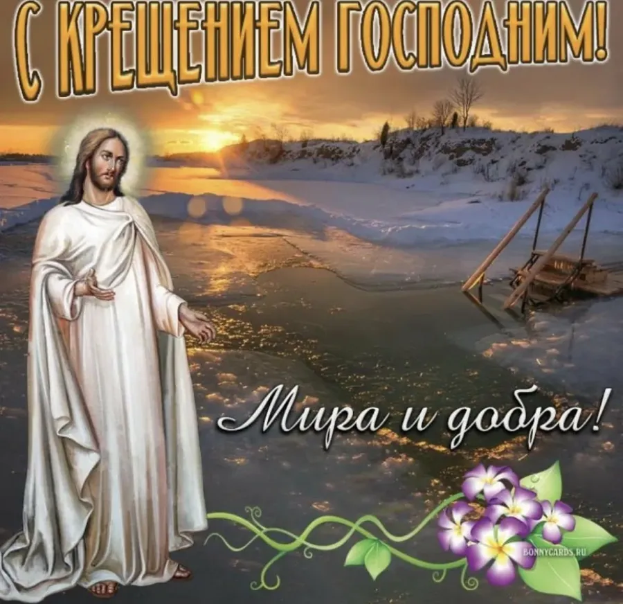 Крещение 2025 какой день недели. Крещение 2025 какой день недели
