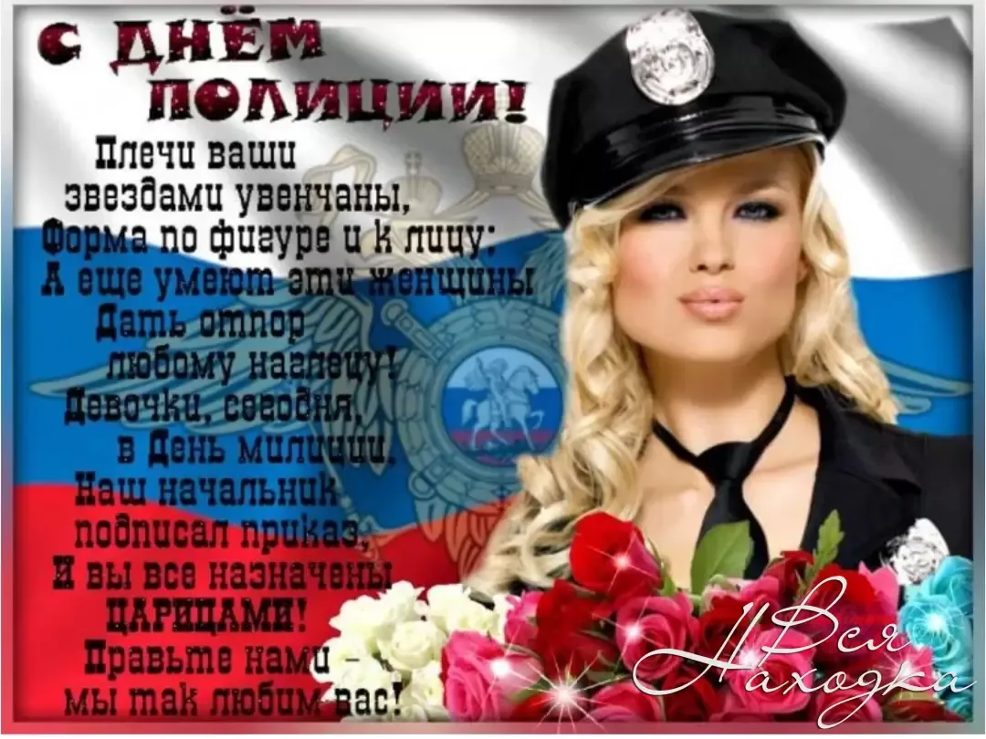Фото Привітання з Днем дільничного інспектора міліції України #71