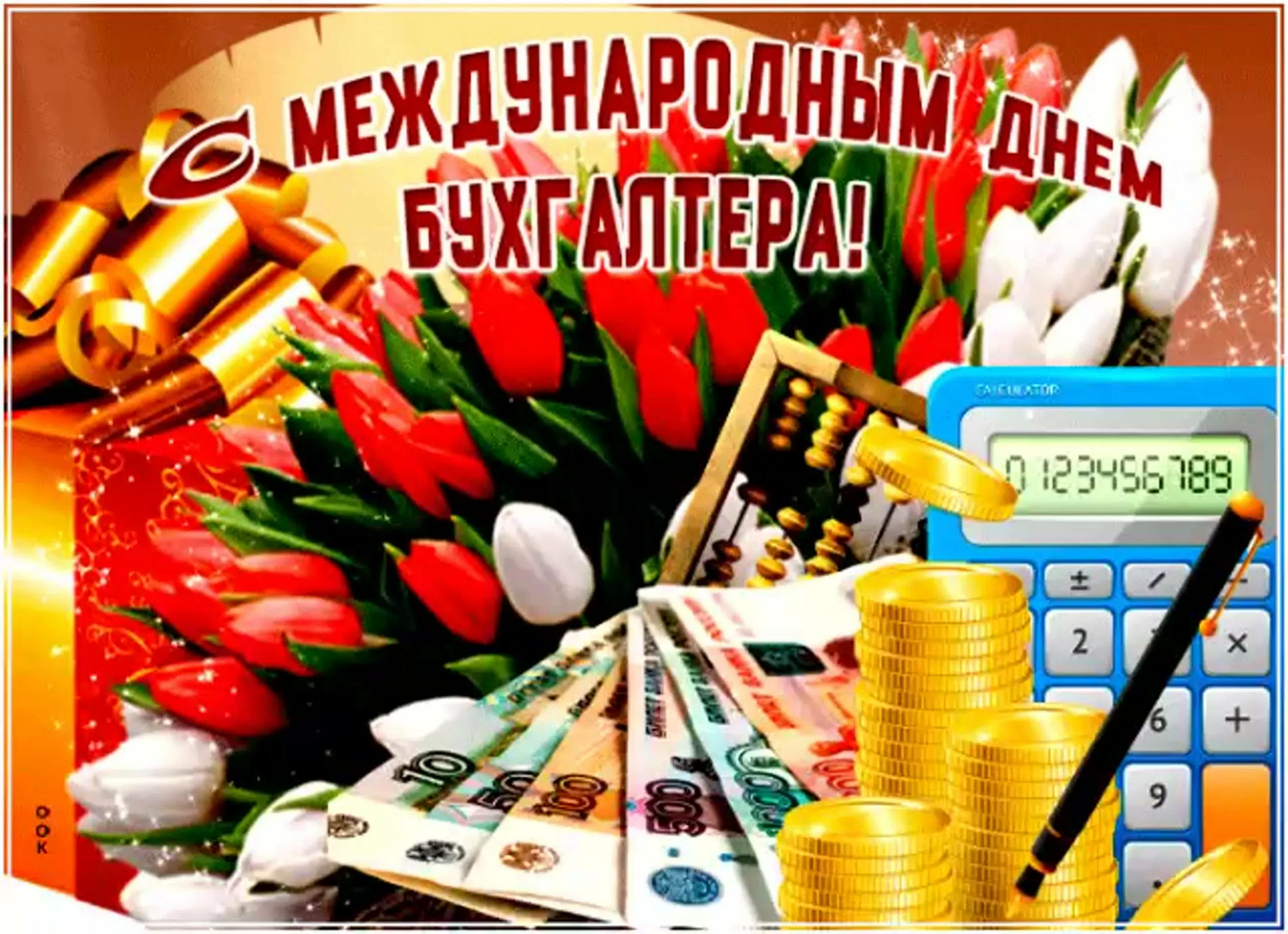 Фото День бухгалтера и аудитора Украины 2024 #45