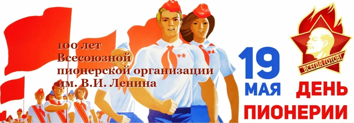 Пионерская организация картинки