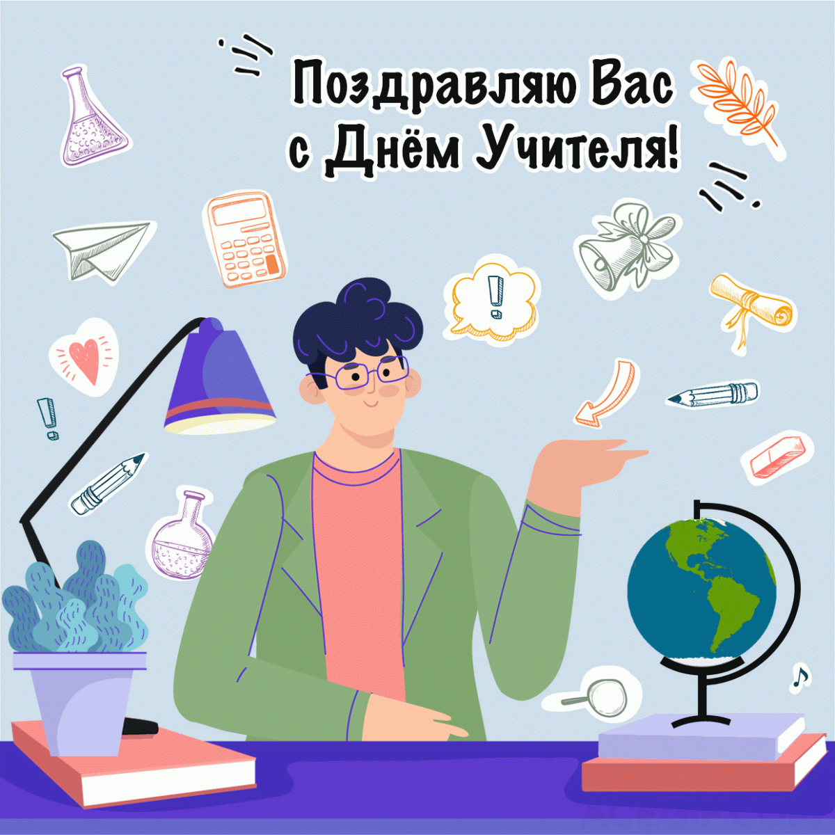 Поздравление преподавателю прикольное