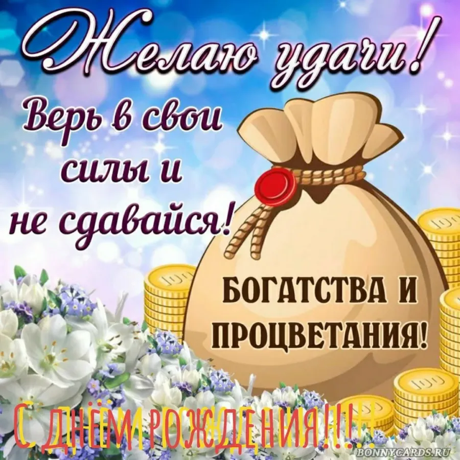 Пожелания успехов во всех начинаниях
