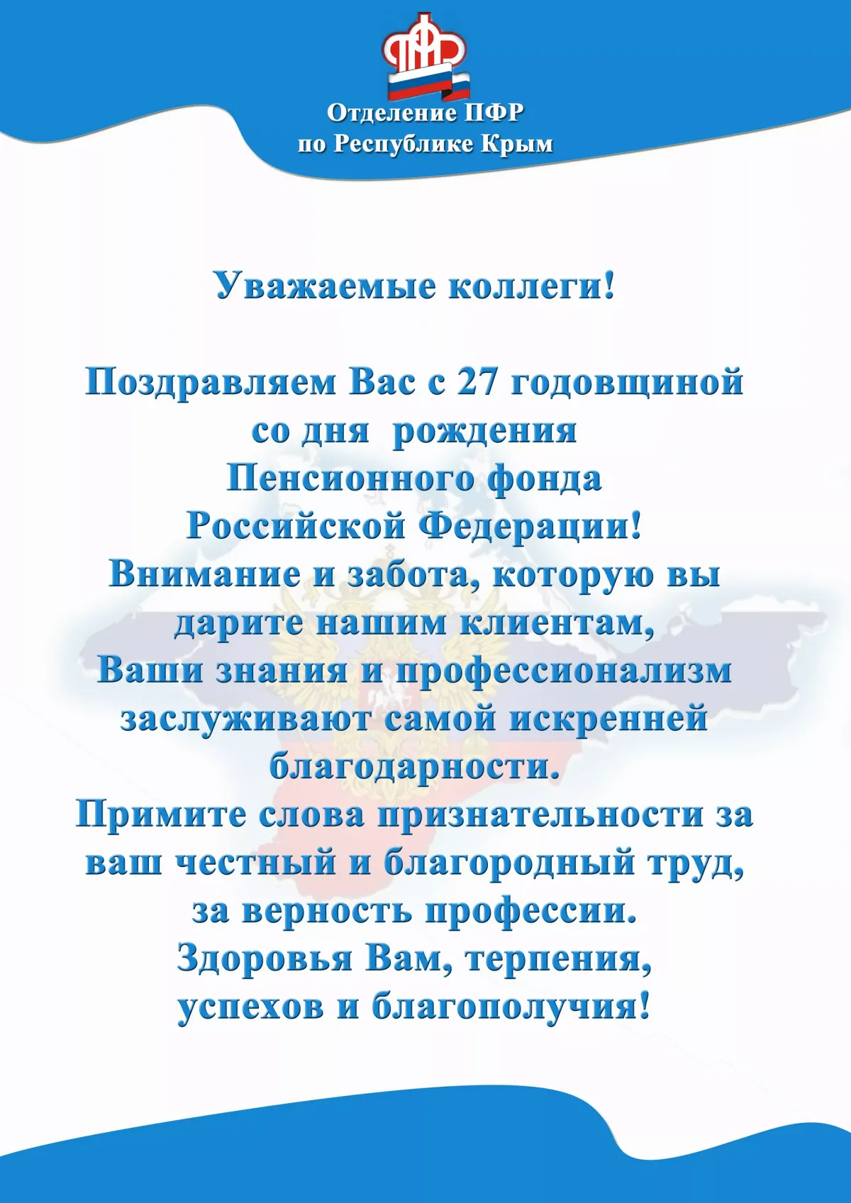 Пенсионный фонд праздник. С днем пенсионного фонда. Поздравление с пенсионным фондом. С днем ПФР поздравления. Поздравления с юбилеем пенсионного фонда.