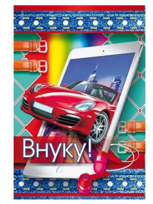 С днем рождения внучек максим