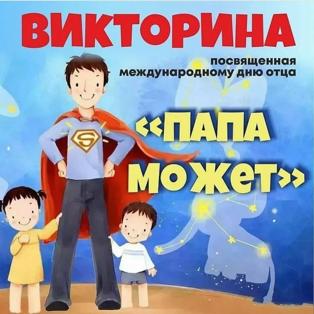 Фото День отца в России #54