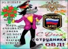 Картинки с днем омона