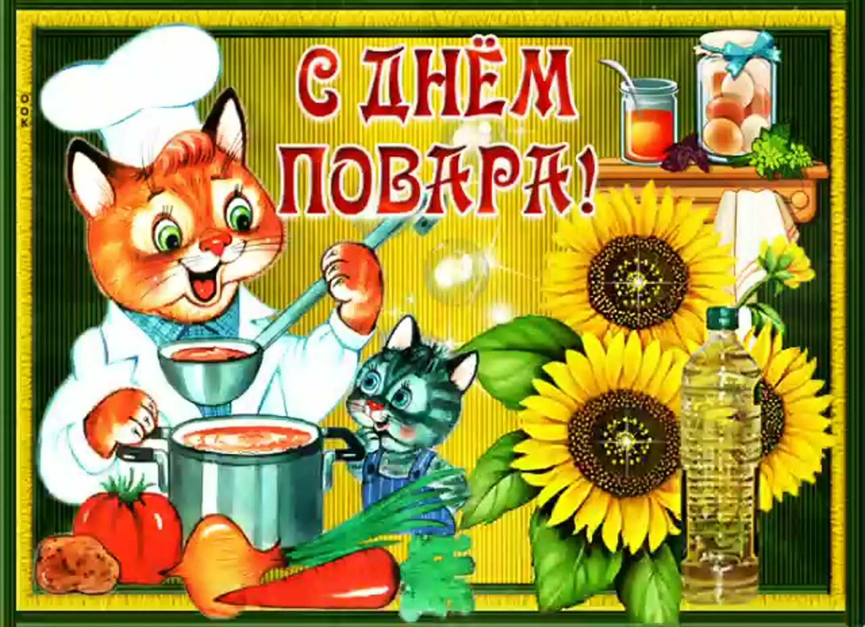 Фото Привітання з Днем повара на українській мові #37