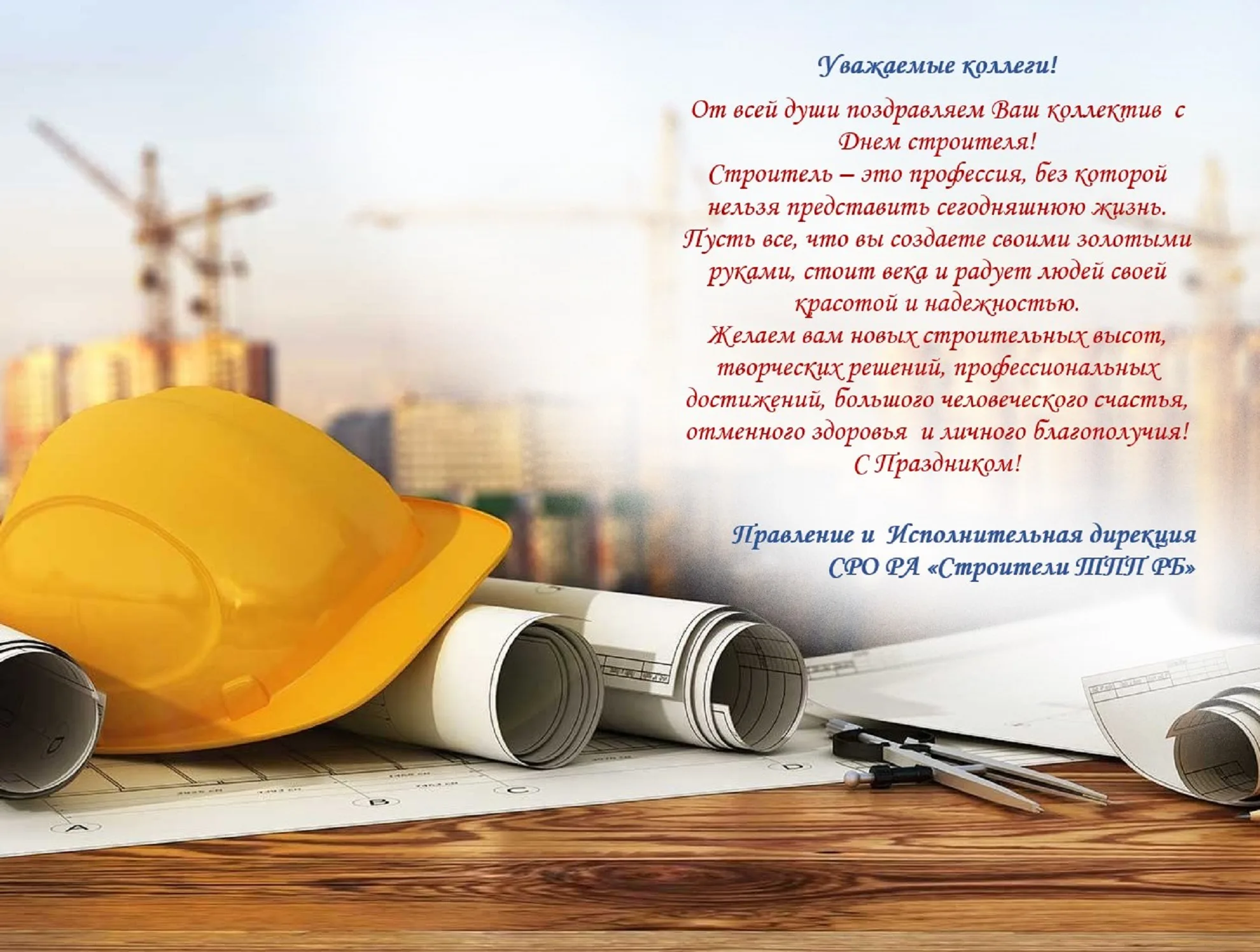 Фото Привітання з Днем строителя на українській мові #78