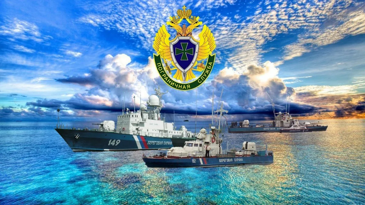 Морские части погранвойск ФСБ России