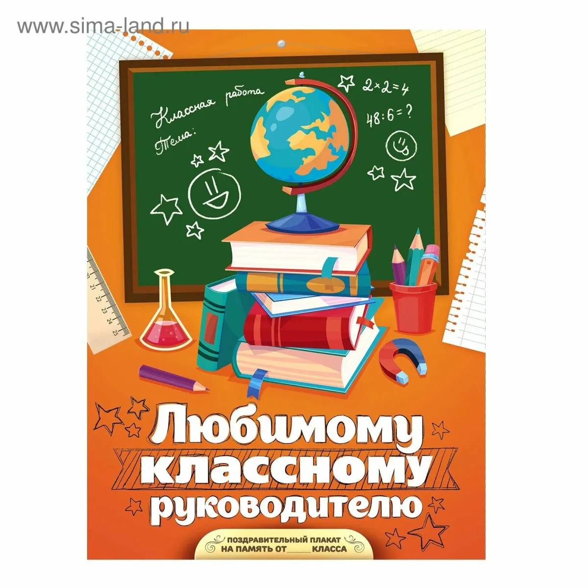 С днем рождения любимый классный руководитель. Открытка классному руководителю. Любимому классному руководителю. Любимый классный руководитель. Поздравление классному руководителю.