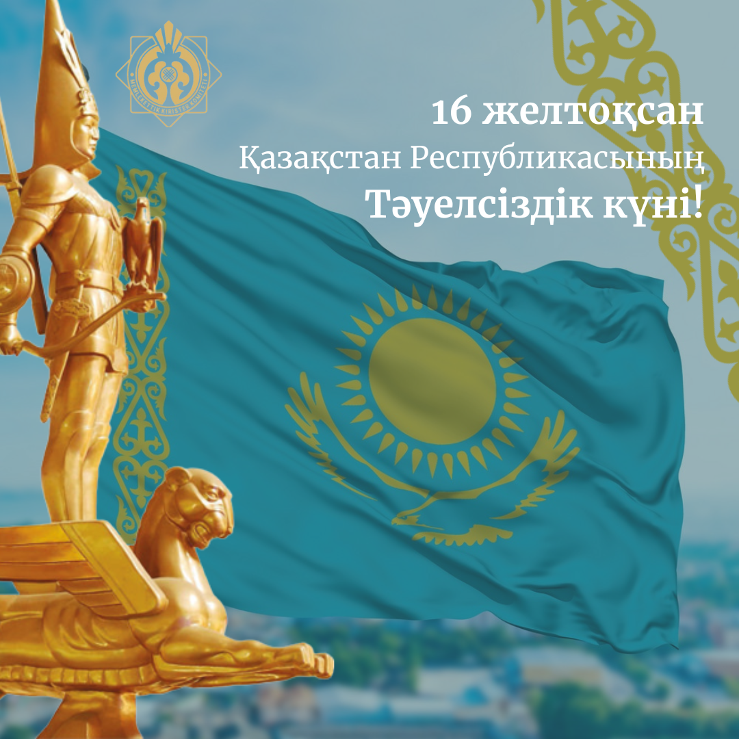 Фото Стихи и поздравления с Днем Конституции Казахстана на казахском языке #43