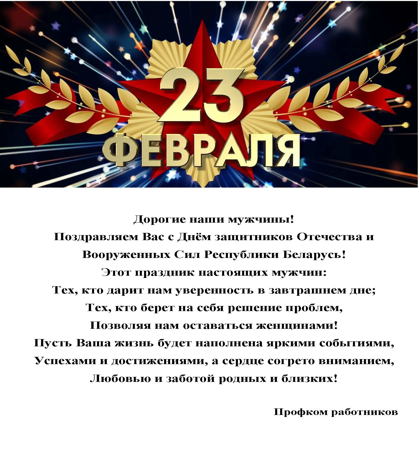 Фото Поздравление с 23 Февраля ветеранам #82