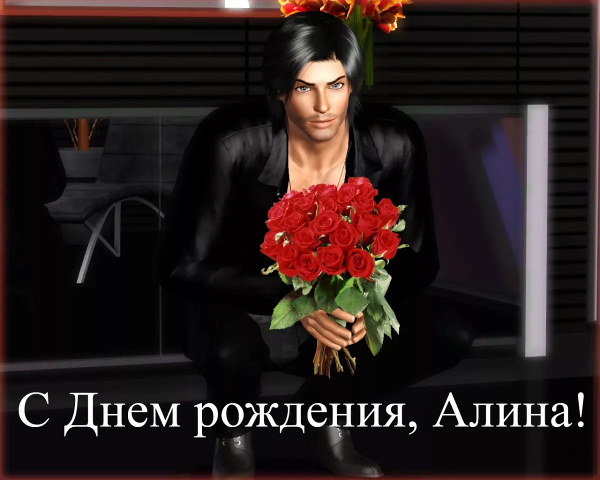 Прикольные поздравления с днем рождения Алине - подборка веселых поздравлений дл