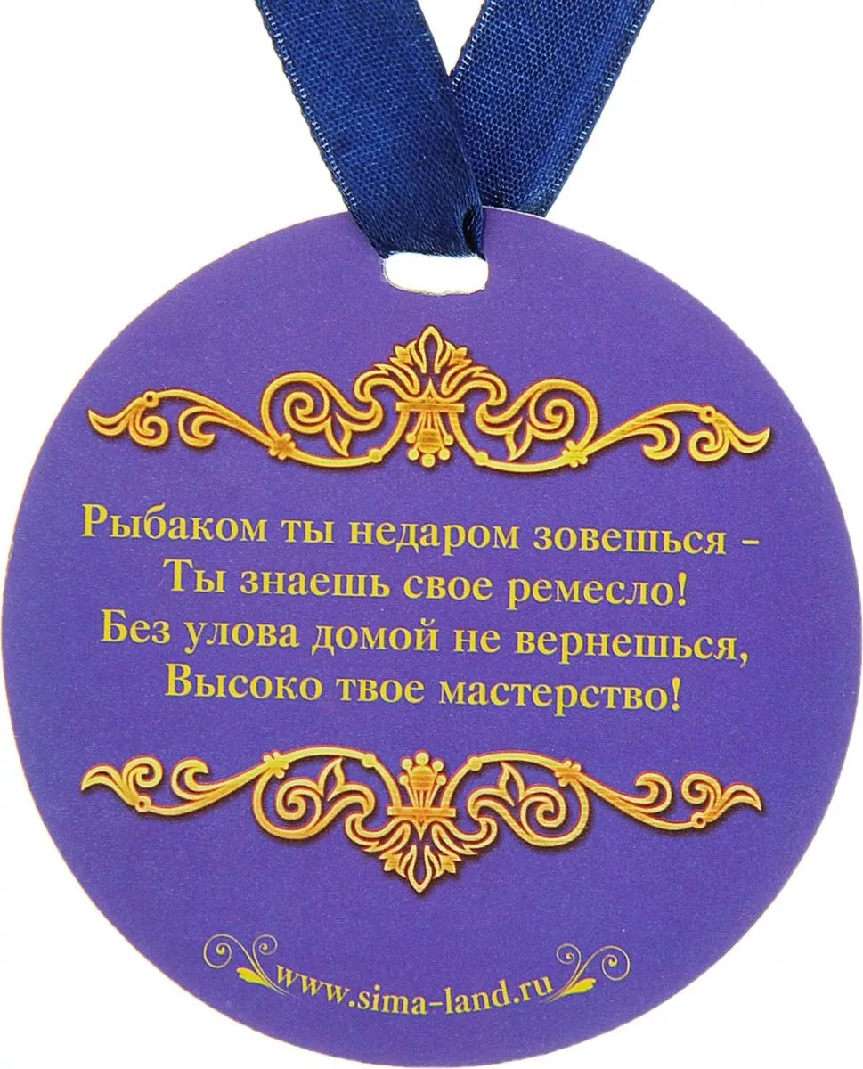 Фото Прикольные стихи к подарку медаль на юбилей #16