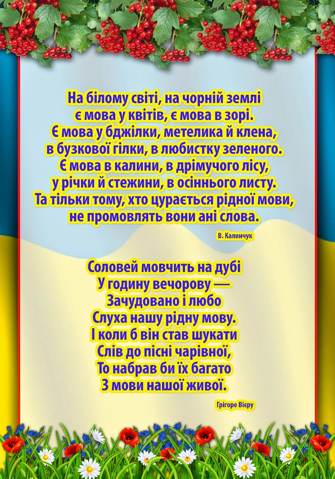 Фото Вітання з Днем української писемності та мови #54