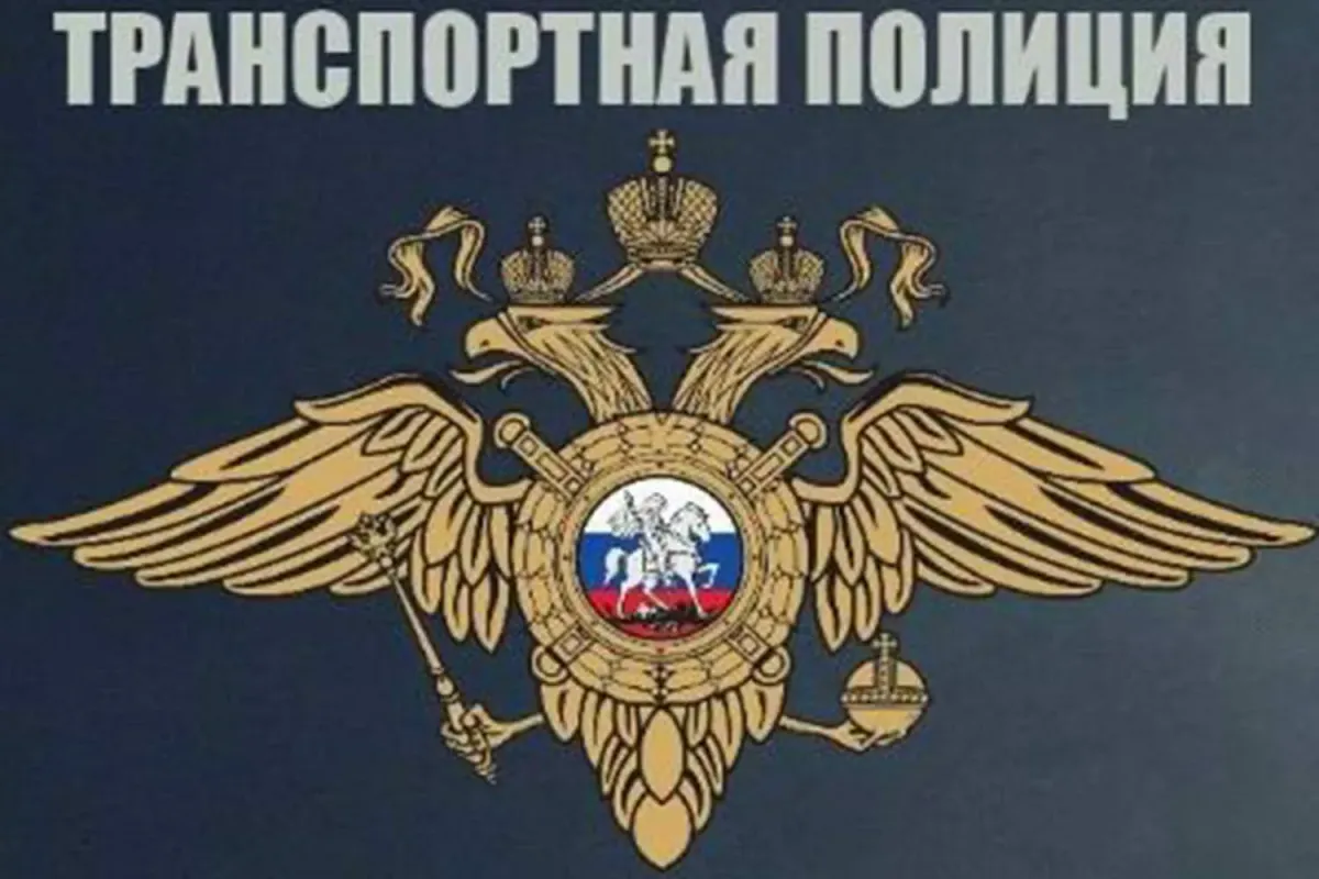 18 февраля день транспортной полиции. С днем транспортной полиции поздравления. Нужны открытки на день транспортной безопасности 20 ноября. День транспортной полиции 2024 сколько. День транспортной полиции 2024 сколько.