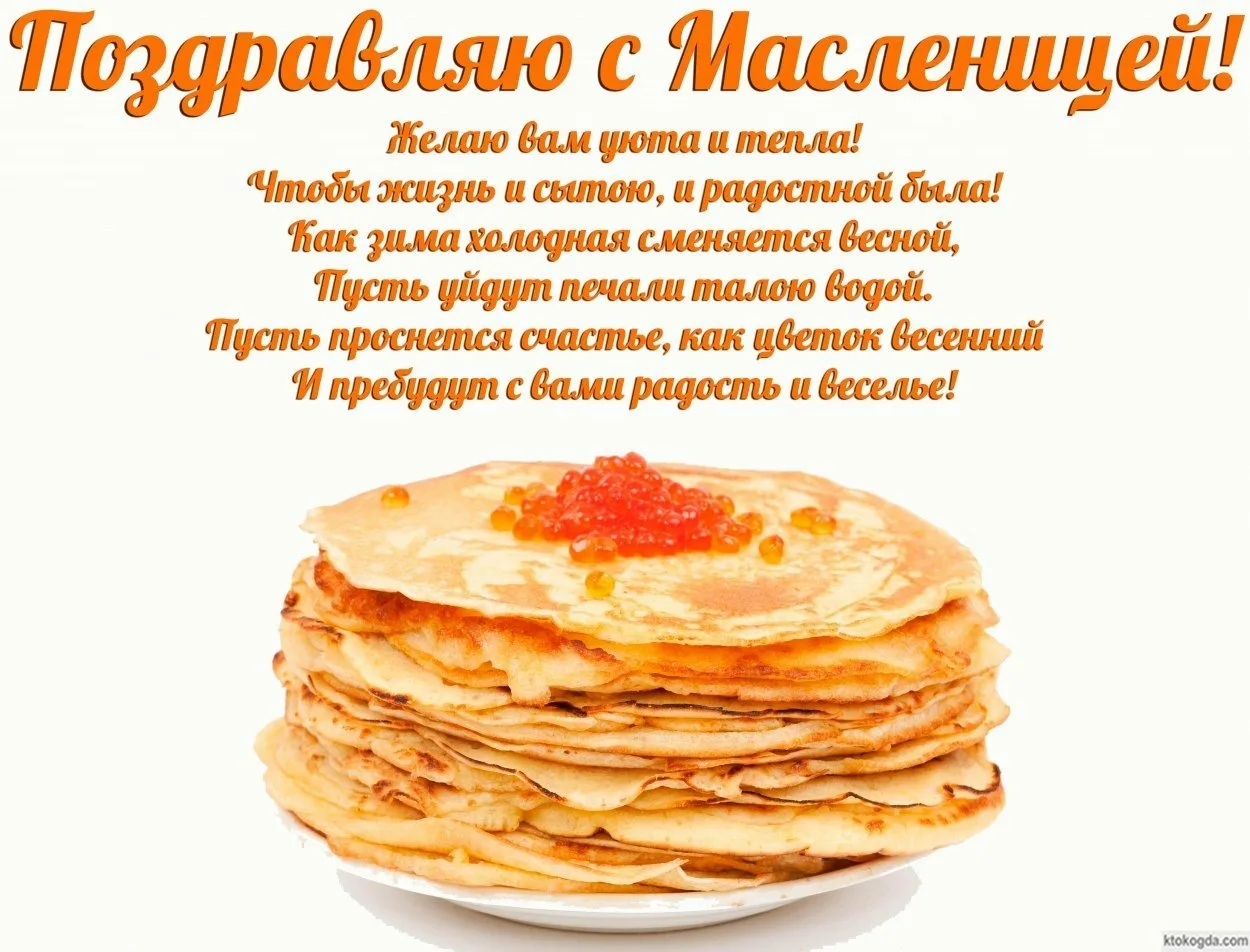 Стихи про Масленицу