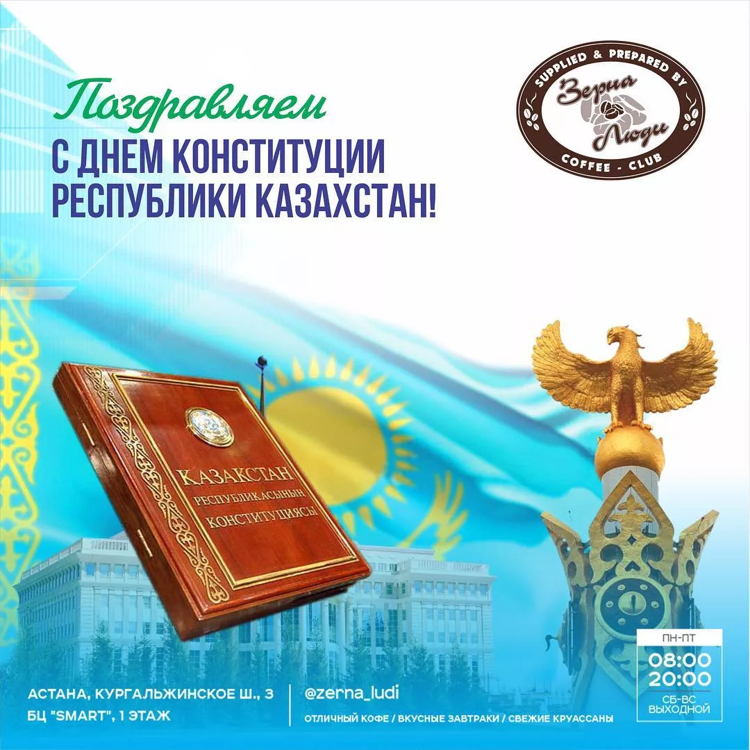 Фото День конституции Казахстана #20