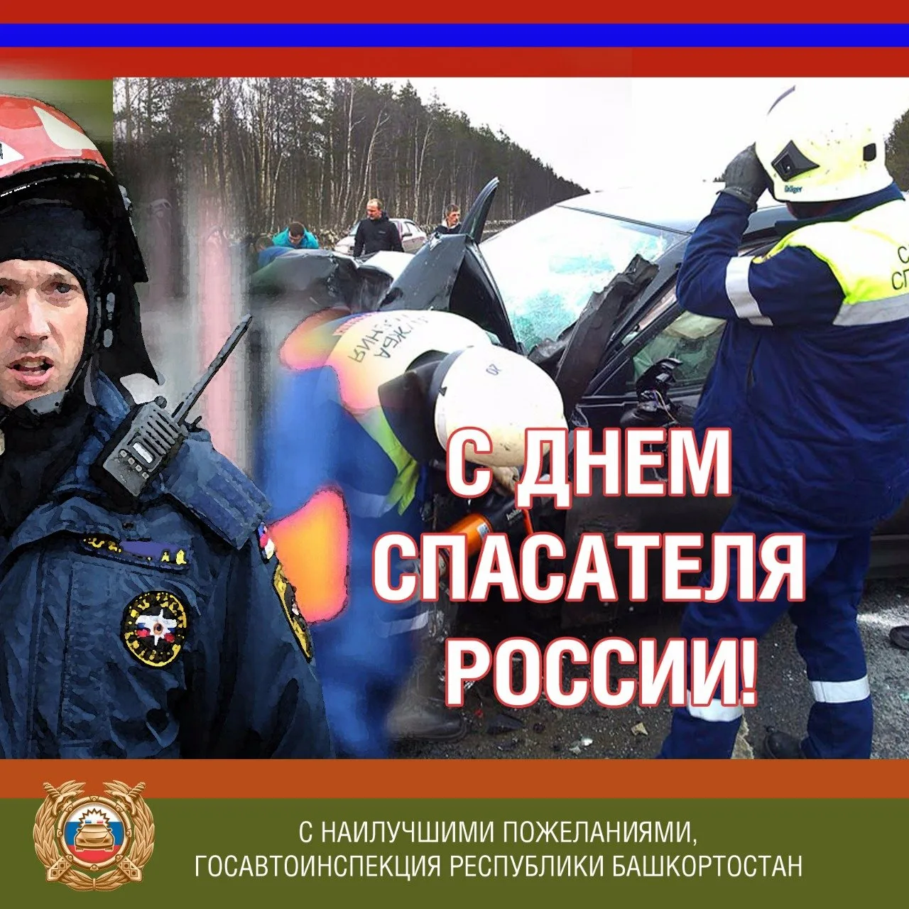 Фото День спасателя Украины 2024, поздравления с днем МЧС #87