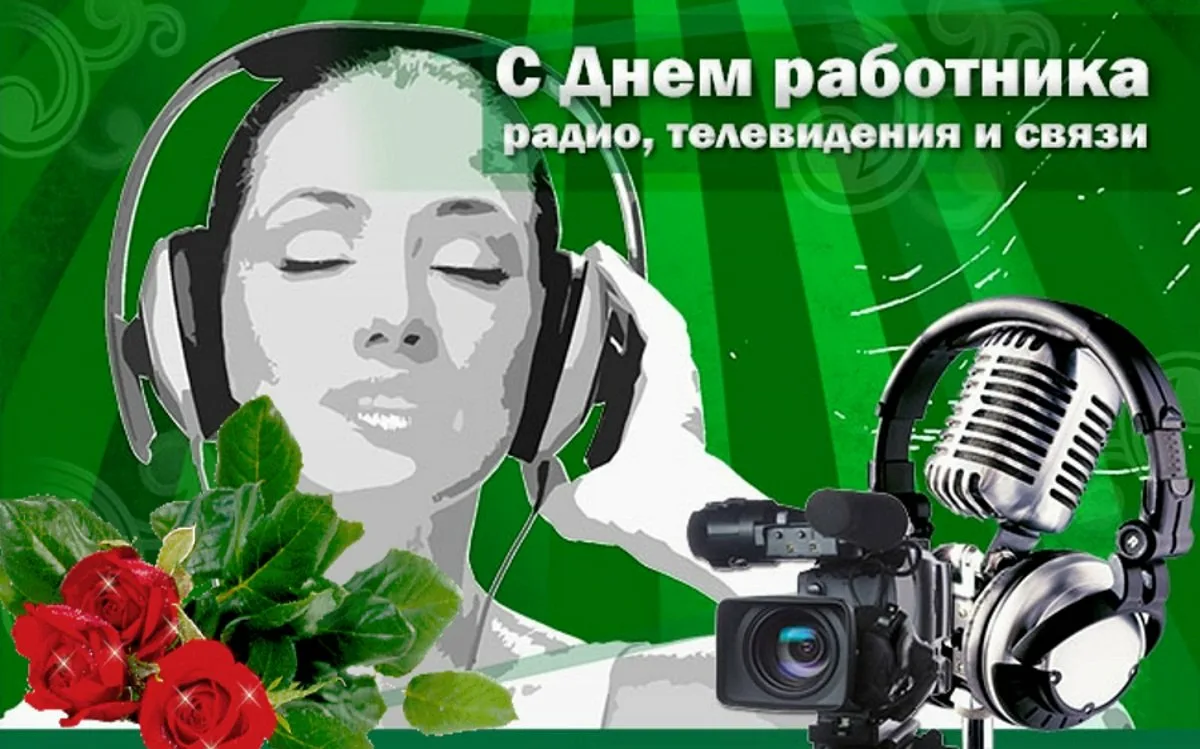 Фото День работников радио, телевидения и связи Украины #14