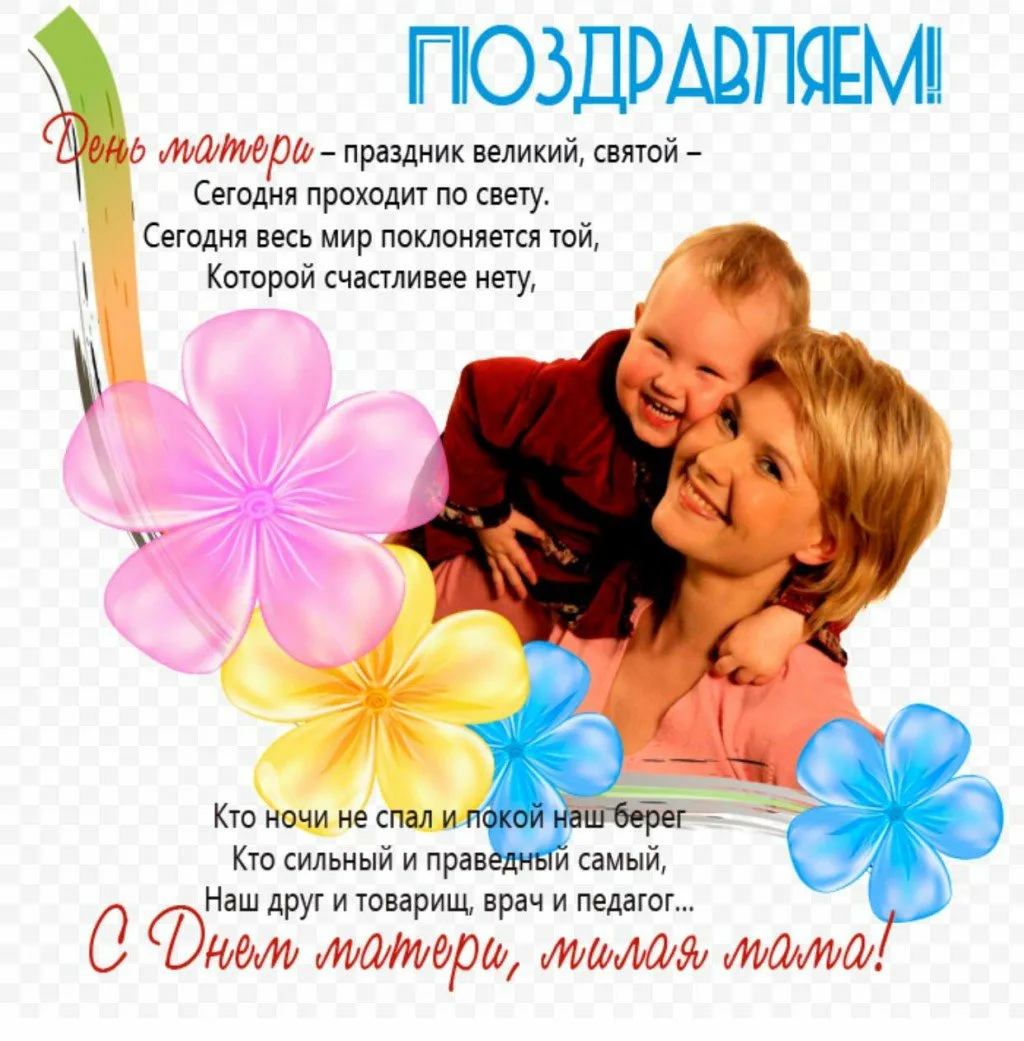 Фото Стихи на День матери для детей 2-3 лет #9