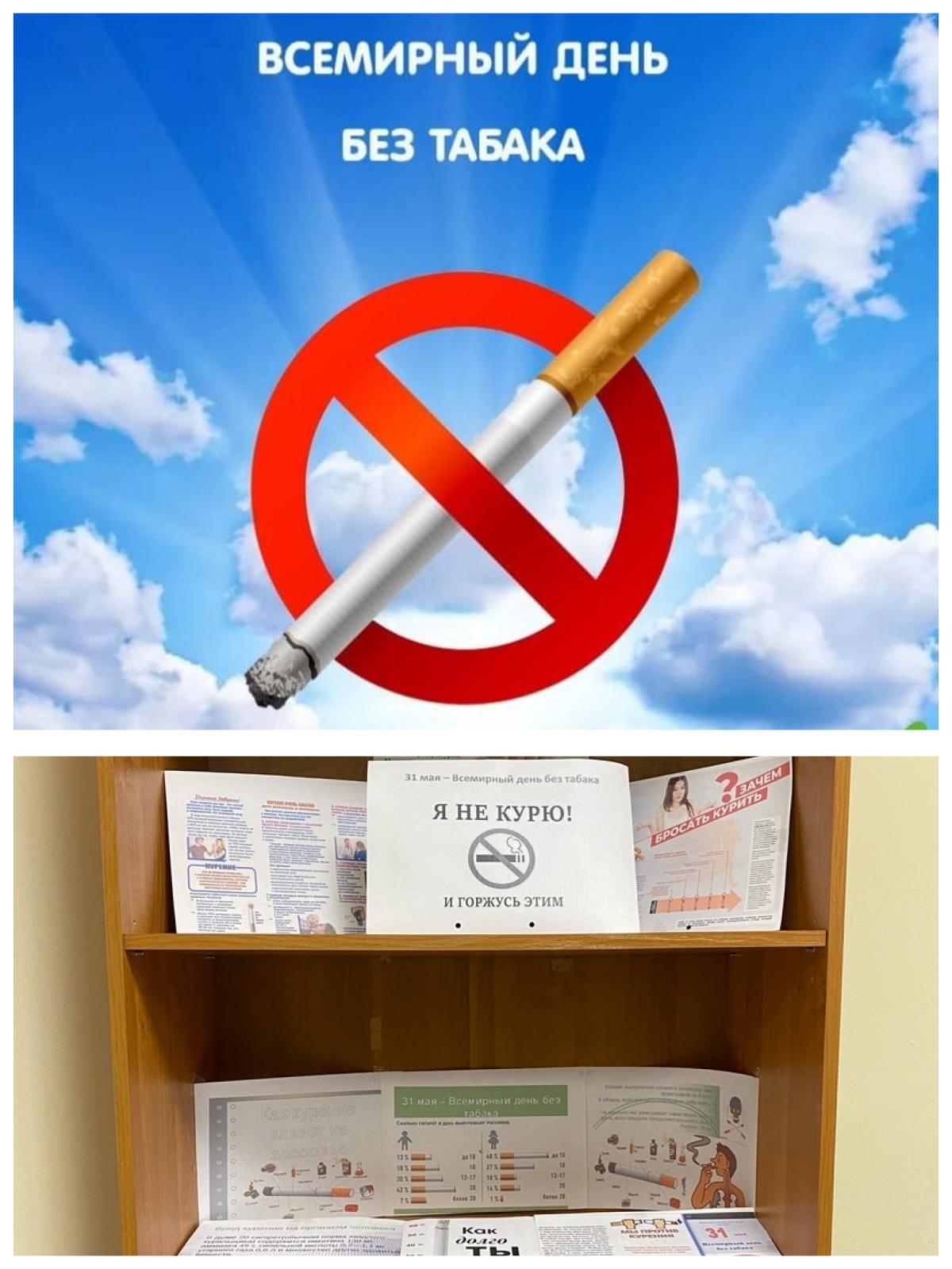 Фото Всемирный день без табака 2024 #76