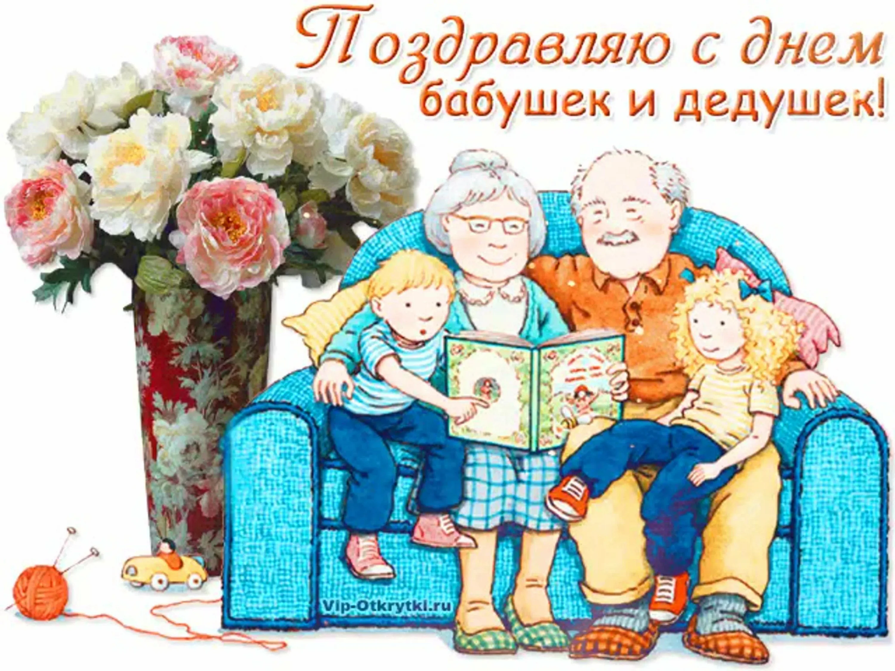 Фото День бабушки и дедушки в России 2024 #34