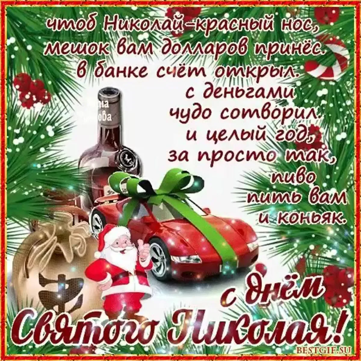 С днем рождения николай открытки