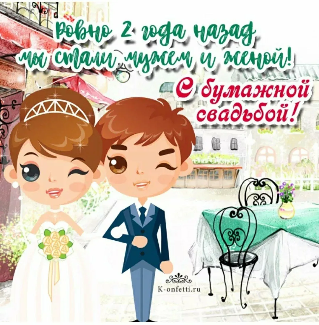 Фото Прикольные поздравления с бумажной свадьбой #12