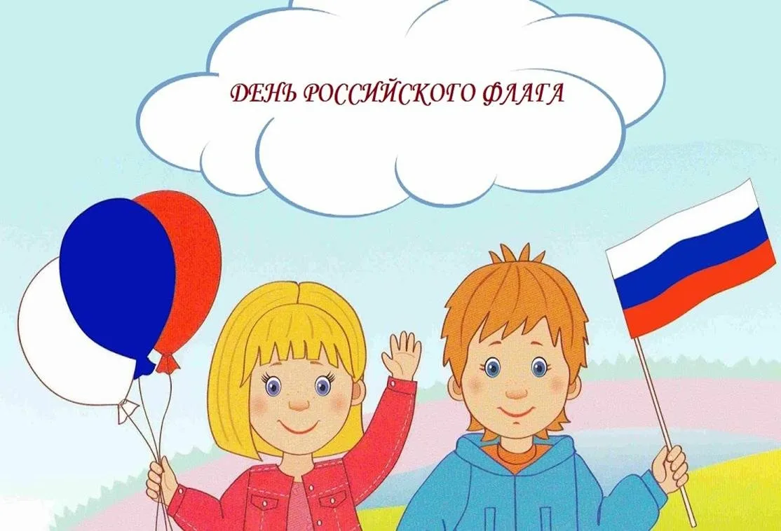 Фото Стихи о флаге России для детей #59