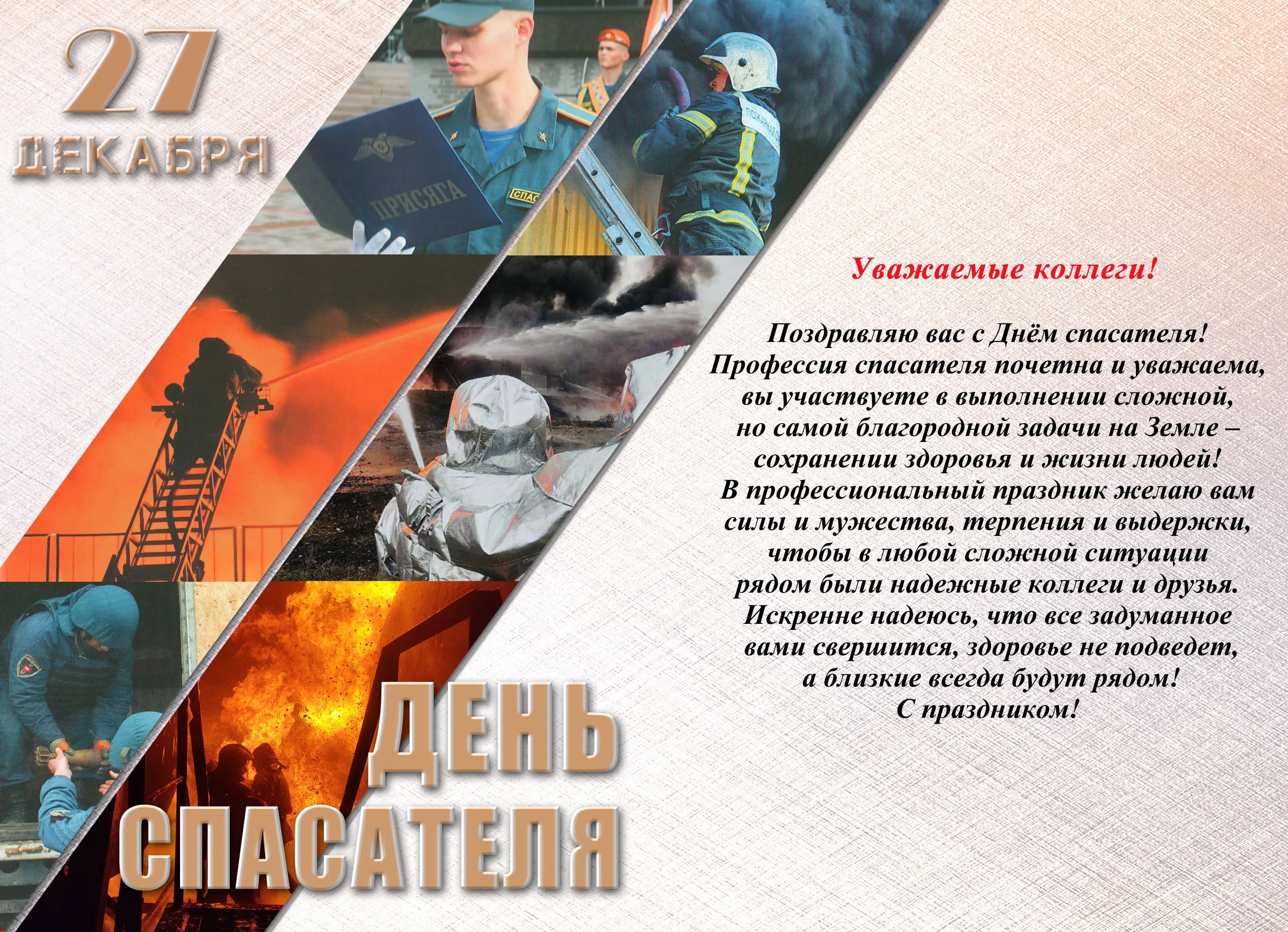 Фото День спасателя Украины 2024, поздравления с днем МЧС #100