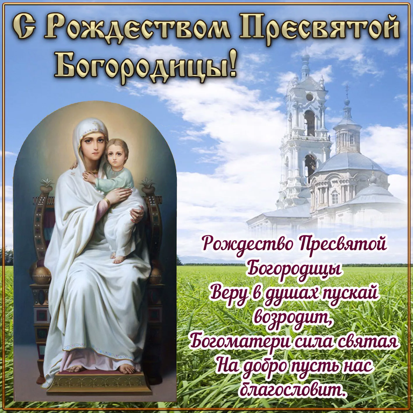 Фото Привітання з введенням в храм Пресвятої Богородиці на українській мові #87