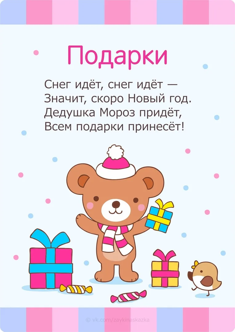 Фото Новогодние стихи для детей 5-6 лет #31