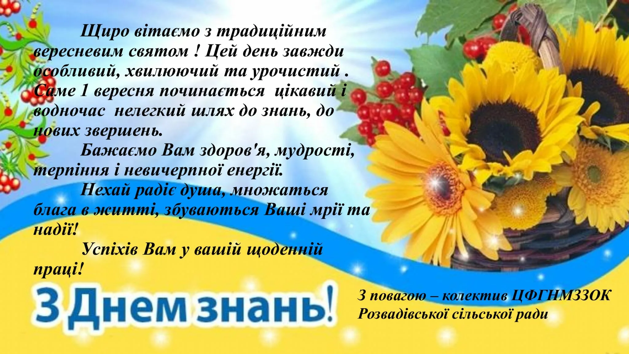 Фото Привітання з 1 Вересня на українській мові #61
