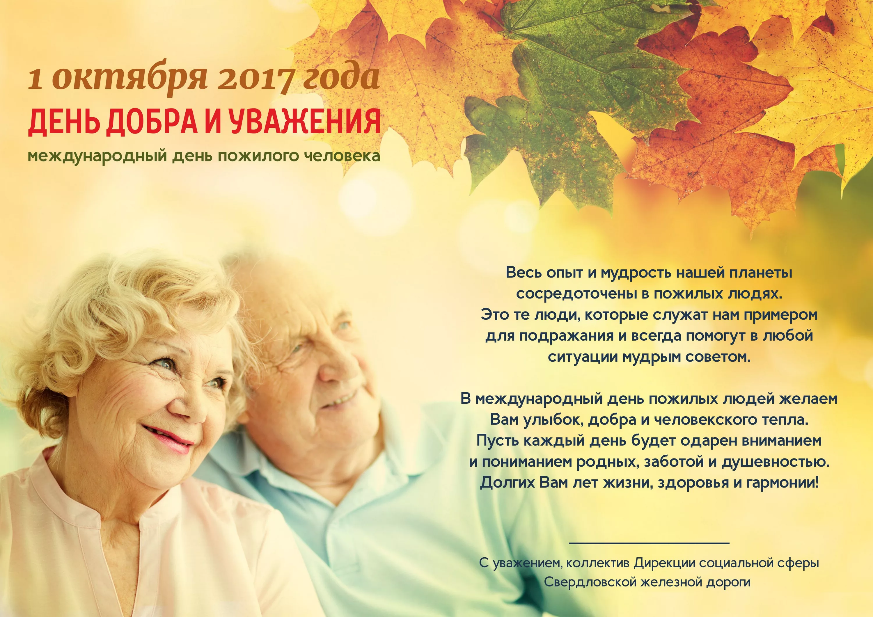 Фото Congratulations on the Day of the elderly from children #9