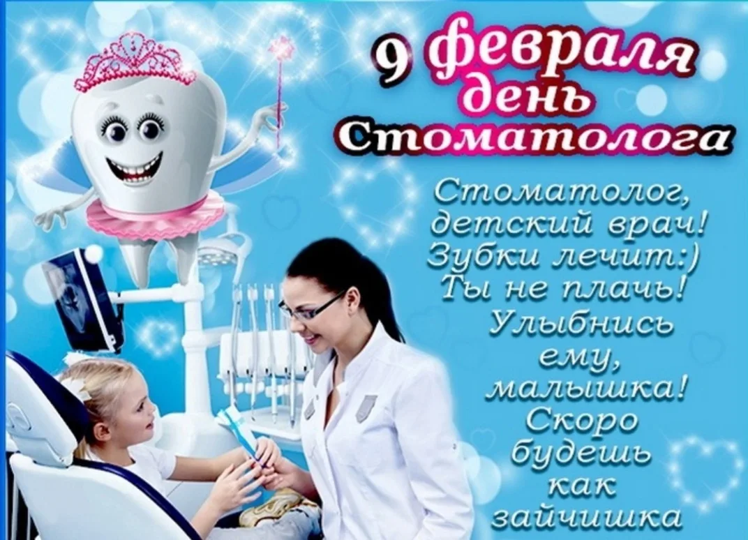 Фото Прикольные поздравления с Днем стоматолога 2025 #34