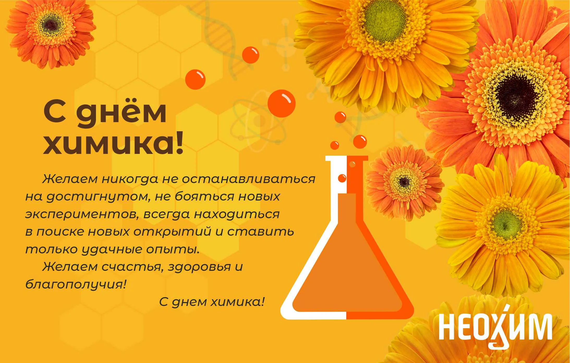 Фото Congratulations on Chemist's Day to colleagues #12