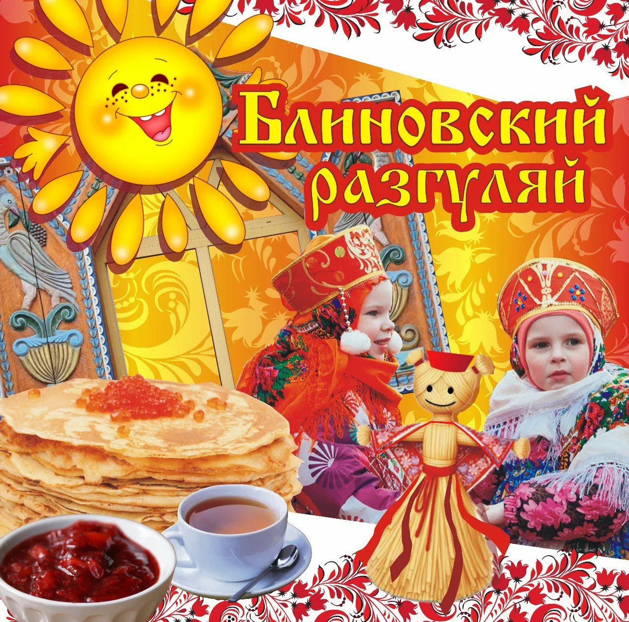 Фото Привітання на масляну на українській мові #71