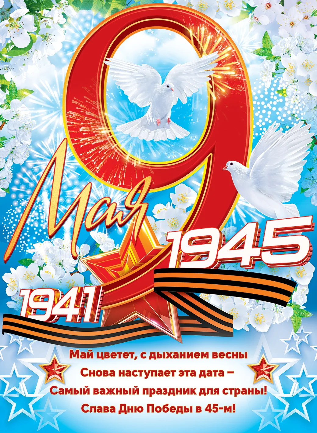 Фото Стенгазета к 9 Мая, плакат ко Дню Великой Победы #84