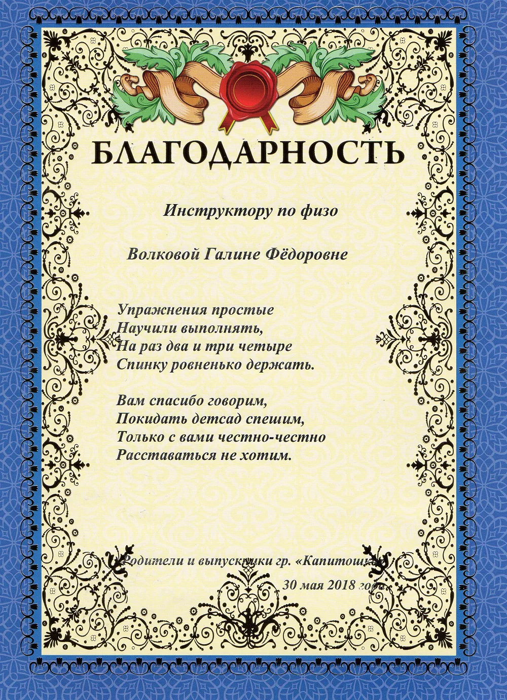 Благодарность тренеру по плаванию. Благодарность инструктору по плаванию. Благодарность инструктору по плаванию детского сада. Благодарность тренеру по плаванию шаблон.