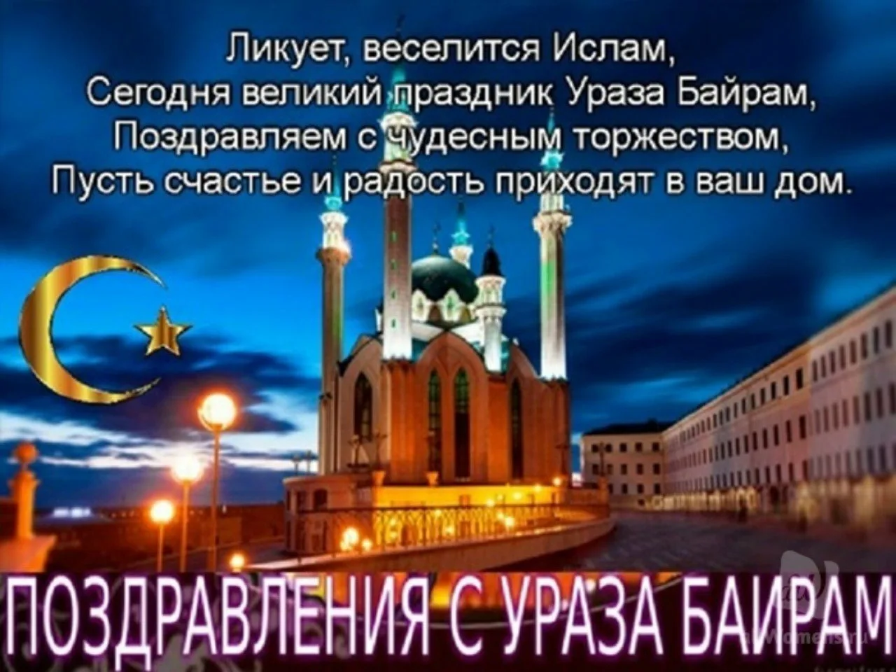 Фото Поздравления с Ураза Байрам на татарском #64